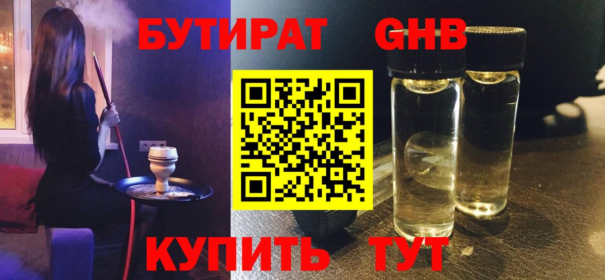 Бутират бутандиол  БУТИРАТ  Малоярославец  Вход с VPN 