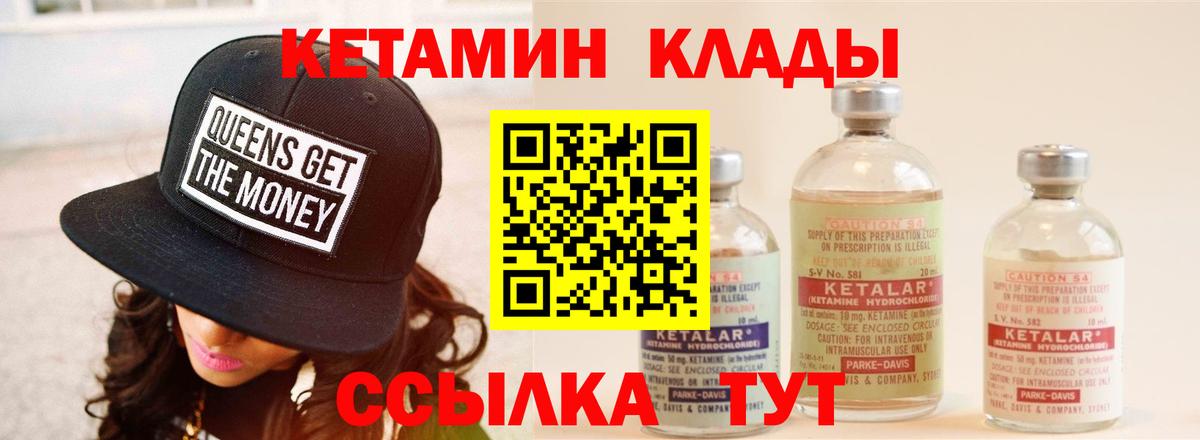 КЕТАМИН VHQ Малоярославец